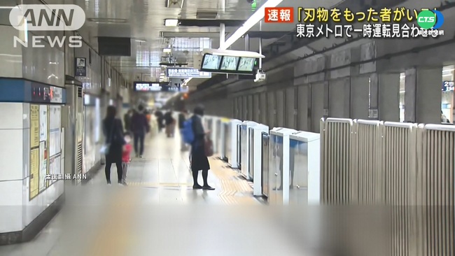 東京地鐵又傳驚魂 男子車廂內亮凶器 | 華視新聞