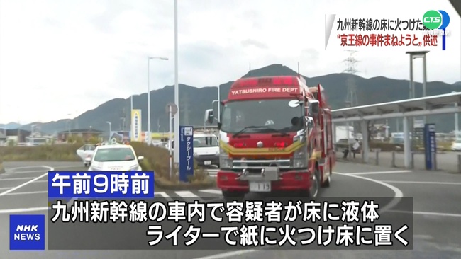 日九州新幹線遭縱火 69歲凶手被逮 | 華視新聞