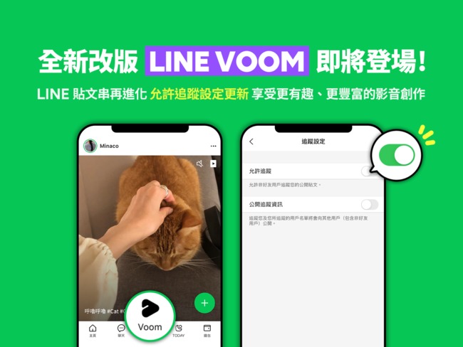 搶攻短影音市場！LINE推「LINE VOOM」新功能 | 華視新聞