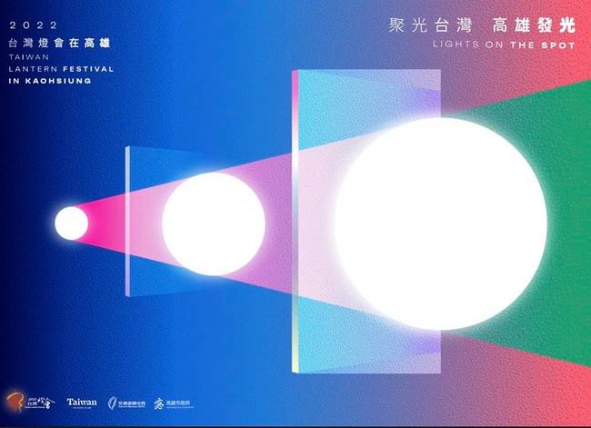 2022台灣燈會在高雄 主視覺首曝光 | 華視新聞