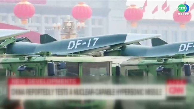 共軍發展高超音速飛彈 海頓:進逼挑戰! | 華視新聞