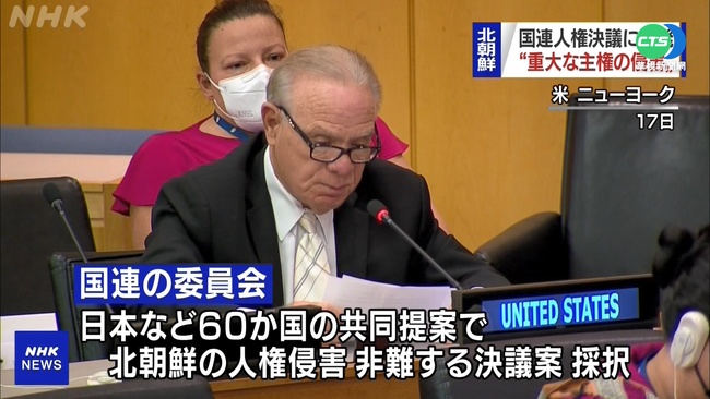 聯合國委員會通過人權決議 北韓控抹黑! | 華視新聞