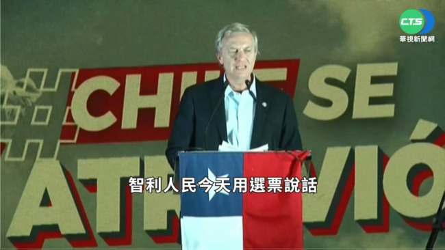 智利總統大選 首輪"極右派"候選人領先 | 華視新聞