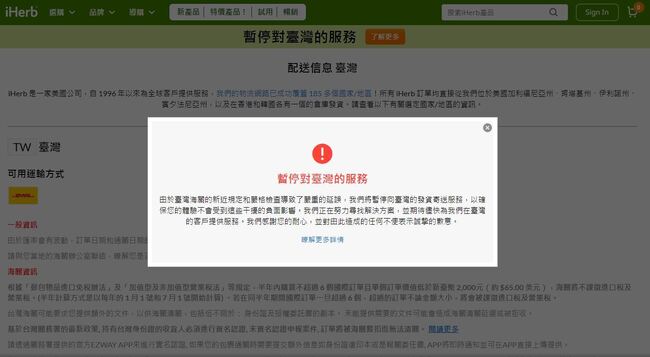 【更新】美藥妝平台iHerb宣布「暫停對台服務」 關務署回應了 | 華視新聞