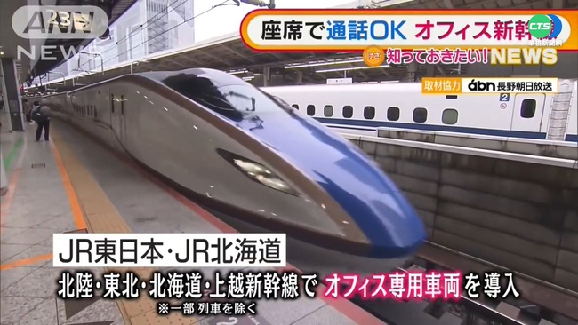 日本新幹線另闢財源 列車變行動辦公室 | 華視新聞