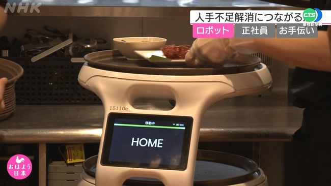 日餐廳找無人手! 機器人.客人上場救援 | 華視新聞