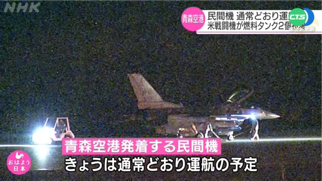 美軍機迫降 日青森機場跑道一度關閉 | 華視新聞