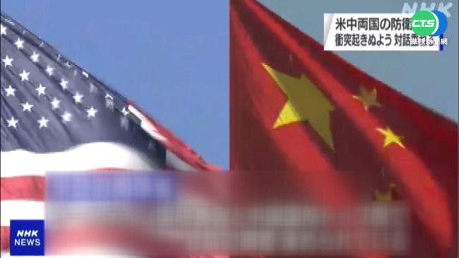 避台海"擦槍走火" 美中國防高層線上會 | 華視新聞