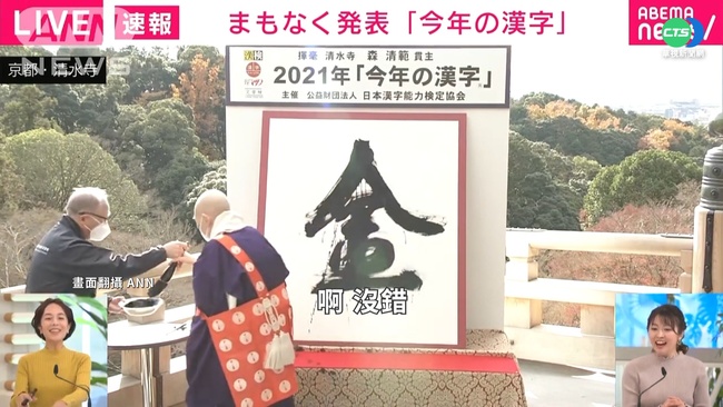 東奧加持! 日本年度漢字  "金"4次登場 | 華視新聞