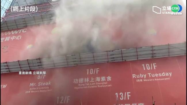 香港世貿中心大樓火警 超過300人受困 | 華視新聞