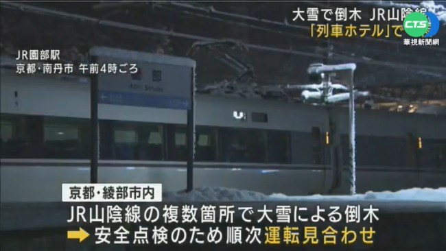 日本雪災樹倒卡鐵軌 乘客受困車上跨年 | 華視新聞