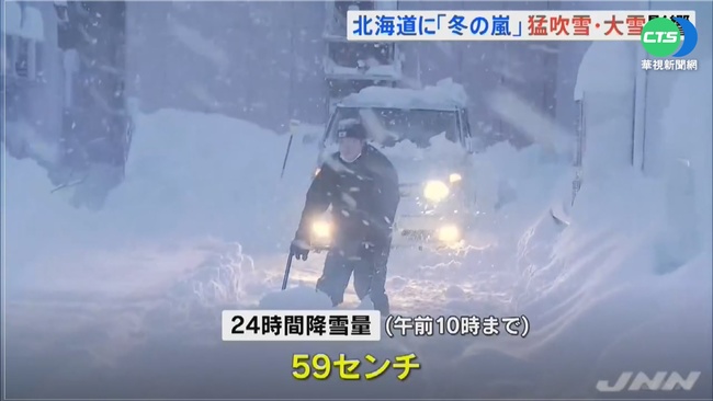 強冷低氣壓夾擊 北海道暴風雪亂交通 | 華視新聞