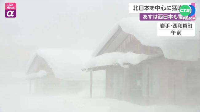 北.西日本颳暴雪 陸空交通大打結 | 華視新聞