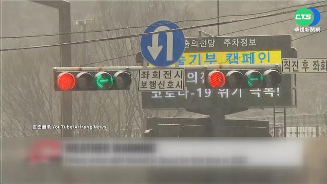 南韓大雪警報! 東部沿岸積雪恐達20公分 | 華視新聞