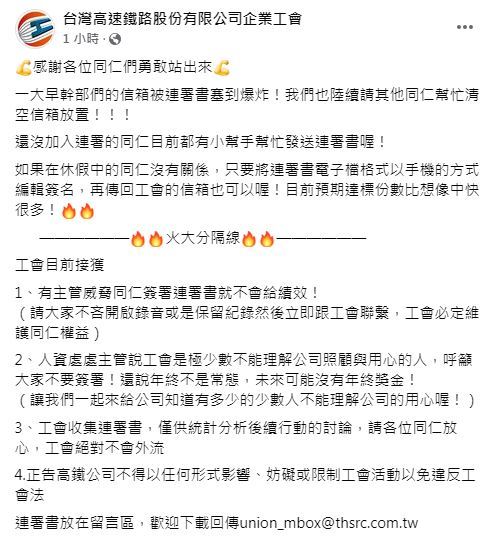圖/翻攝自「台灣高速鐵路股份有限公司企業工會」臉書