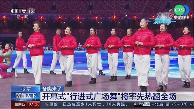 冬奧明晚開幕式 "大媽廣場舞"打頭陣 | 華視新聞
