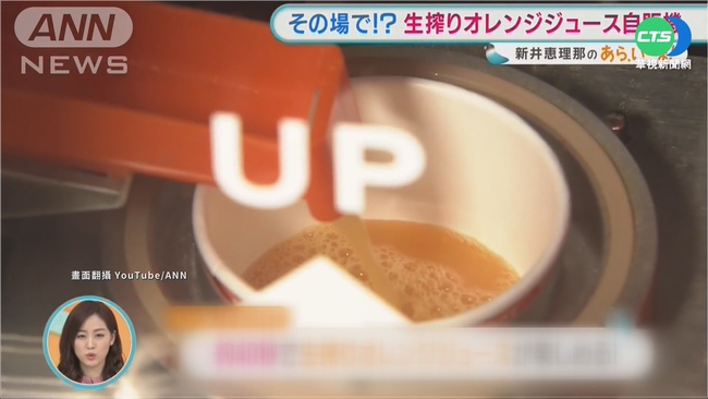 現榨果汁不稀奇 日本販賣機可"勾芡"咖啡 | 華視新聞