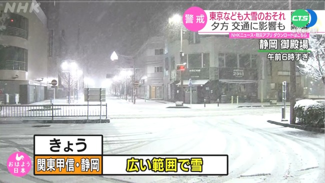 低壓+寒流來襲 東京今恐降下大暴雪 | 華視新聞