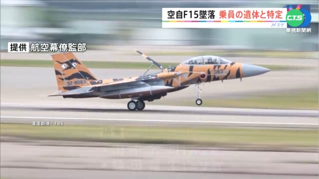 日F15戰機失事近2週 尋獲1飛官遺體 | 華視新聞