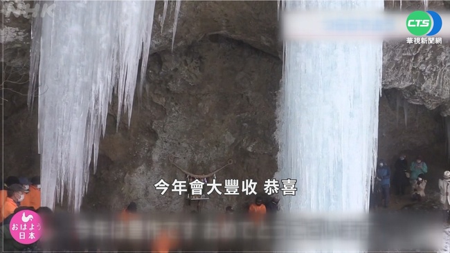 日本岩手冰柱狀觀 "占卜"盼一年豐收 | 華視新聞