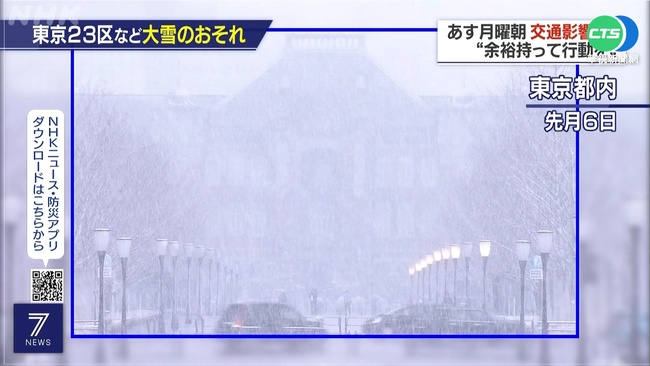 東京恐降警報級大雪 陸空交通繃緊神經 | 華視新聞