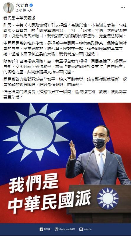 藍委遭中媒點名「暗獨」 朱立倫：我們是中華民國派 | 圖／翻攝朱立倫臉書