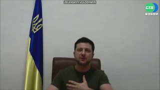 澤倫斯基歐議會演講 鼓掌60秒.口譯哽咽