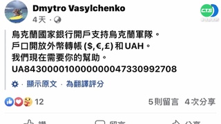 烏國友人求捐助? 女險遭"時事哏"詐騙