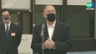 美最挺台國務卿! 龐培歐抵台"期待旅程"