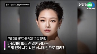 一通電話就點頭! 大S閃嫁韓團男星具俊曄