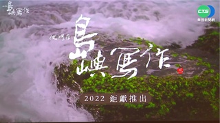 他們在島嶼寫作十年有成 再推第三系列