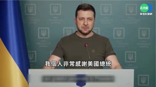美英禁俄國油.氣 澤倫斯基隔空感謝