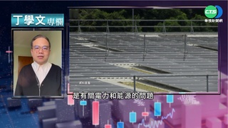 【丁學文專欄】缺電停電凸顯危機 綠天鵝悠關整體發展