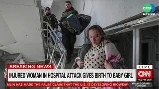 馬立波遇襲孕婦成功生產 破俄認知作戰!