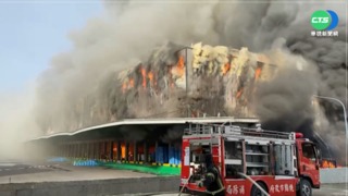 楊梅物流中心大火 家樂福:全台正常營業!