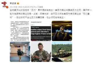 加國狙神瓦力 驚傳「參戰20分鐘就陣亡」 本人親回應