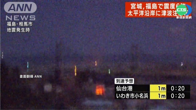 2330福島有地震 | 華視新聞