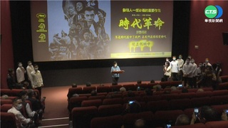 包場"時代革命" 蔡英文:民主自由不能退讓