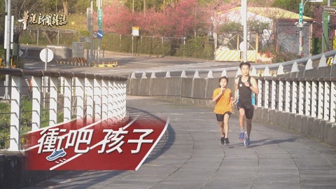 朝著微光奔馳 ｜陪你一哩路 視障田徑夢｜華視新聞雜誌