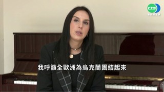 300萬烏人出逃 歐洲歌唱大賽冠軍成難民