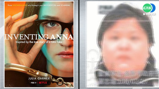 台版"創造安娜" 女作業員扮富少行騙澳門女