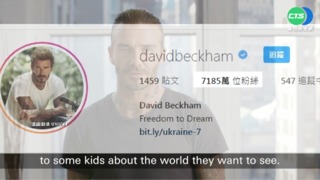 貝克漢出借IG帳號 助烏醫生揭戰火慘況