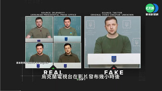 烏克蘭總統喊話投降?! 深偽技術換臉造假