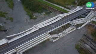 強震垮塌一度封閉 玉興橋恢復通行!