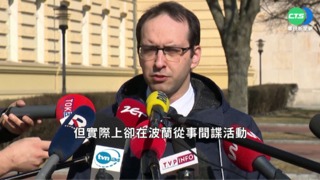 反俄間諜滲透 波蘭驅逐45可疑外交人員