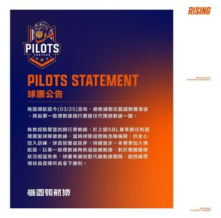 桃園領航猿宣布由顏行書代理總教練