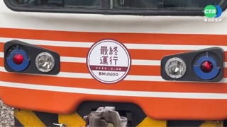 台鐵自強號"紅斑馬"將退役 今開末班車