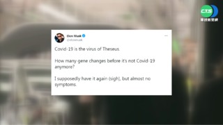馬斯克發文"疑似"2度確診 曝自己無症狀