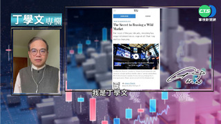 幫你讀懂華爾街日報 亂世中聰明投資