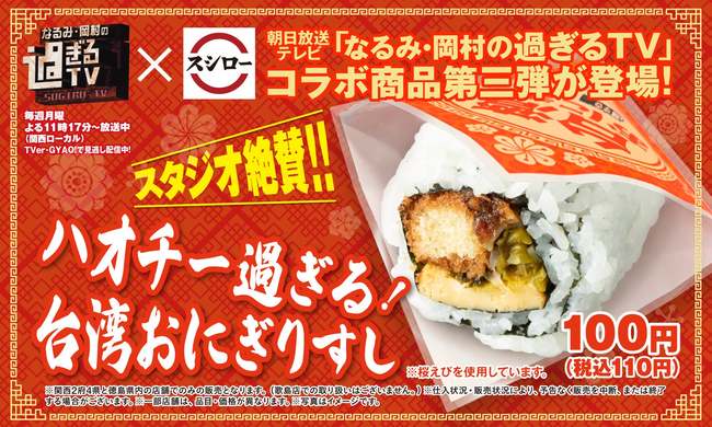 日本壽司郎復刻台灣飯糰！ 油條變身「酥炸海綿蛋糕」 | 華視新聞